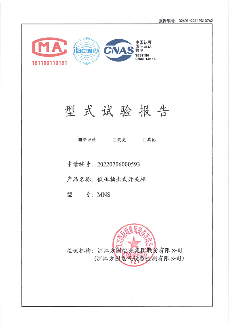 MNS試驗(yàn)報(bào)告